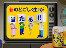 キリンビールのどごし キャンペーンアニメ　モーション付け